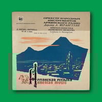 أسطوانة أجنبية | Armenian Folk