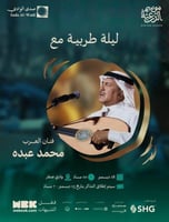 5 تذاكر قولد متجاورة | محمد عبده في الدرعية 18 ديس...