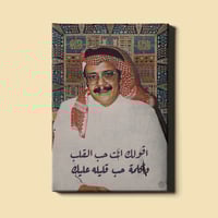 لوحة | تصدق ولا أحلفلك - طلال مداح