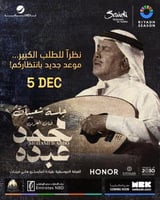 تذكرة سلفر | جلسة شعبيات محمد عبده 5 ديسمبر