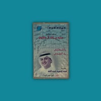 كاسيت | يا شفاتي + رد الصدى - عبدالمجيد عبدالله