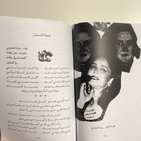 كتاب مطربة الجيل - ميادة الحناوي