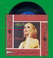 أسطوانة | ما أحلى الرجعة بكير - فيروز