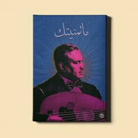 لوحة | ما تمنيتك - محمد عبده