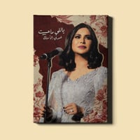 لوحة | نوال الكويتية - ياللي ما حبيت عمري إلا منك