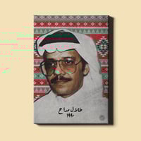 لوحة | طلال مداح - مرحبا بك يا هلا