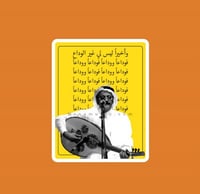 ستيكر سويعات الأصيل طلال مداح