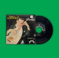 أسطوانة | حلوة بشكل - فريد الأطرش