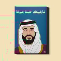 لوحة | محمد بن سلمان بن عبدالعزيز آل سعود