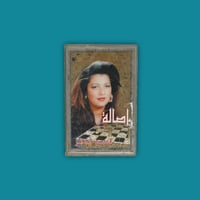 كاسيت | لسه فاكر - أصالة نصري