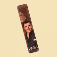 فاصل كتاب | كاظم الساهر