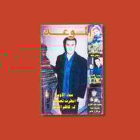 مجلة الموعد | كاظم الساهر