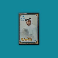 أنا أحبك - عبادي الجوهر