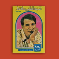 كتاب - مشوار العندليب في الفن والحياة