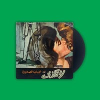 أسطوانة | لا تكذبي - نجاة الصغيرة