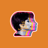 ستيكر شيرين