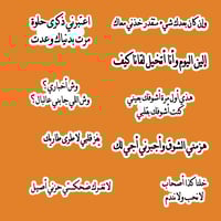 مجموعة ستيكرات أغاني ذكرى