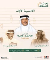 تذكرتين سيلفر 1 صف C مقعد 4-5 | محمد عبده لحن المم...