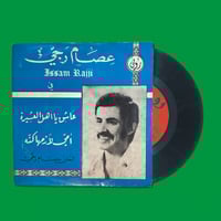 أسطوانة - عصام رجي