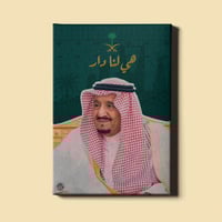 لوحة | الملك سلمان بن عبدالعزيز