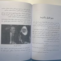 كتاب | وديع الصافي حياته وأغانيه