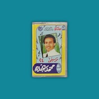 كاسيت | محمد عبده