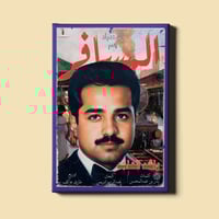 لوحة | المسافر - راشد الماجد