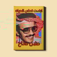 لوحة | طلال مداح