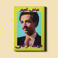 لوحة | عبادي الجوهر