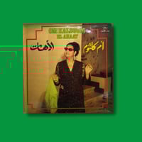 أسطوانة - أم كلثوم