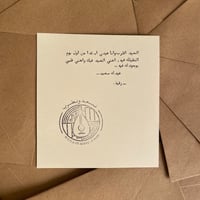 رسالة تهنئة بالعيد