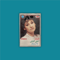 كاسيت | أحلى الليالي - وردة الجزائرية