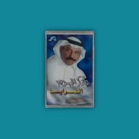 المرايا - عبادي الجوهر