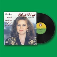 أسطوانة أنا بعشقك | ميادة الحناوي 1