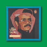 أسطوانة العيون التونسية - اسمع حياتي - طلال مداح