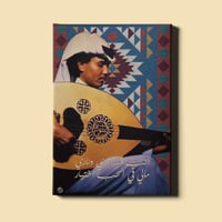 لوحة | جرح العيون - محمد عبده