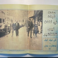 مجلة نورا | محمد عبده في لندن 1983