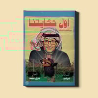 بوكس عبدالمجيد عبدالله