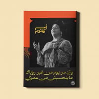 لوحة | أم كلثوم - عودت عيني