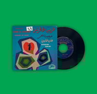 أسطوانة | حبيب العمر - فريد الأطرش