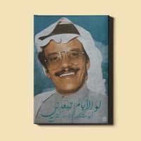 لوحة | منهو حبيبك - طلال مداح