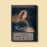 لوحة | تيجي نسيب - أنغام