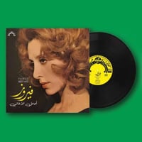 أسطوانة أنا لحبيبي | فيروز