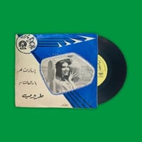 أسطوانة يا مال الشام - اسأل الساهر | طروب