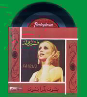 أسطوانة | بتشوف بكرا بتشوف - فيروز