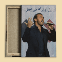 بوكس كاظم الساهر