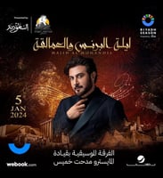 تذكرة Gold2 صف L مقعد 27 | ليلة البرنس والعمالقة 5...