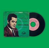 أسطوانة | فريد الأطرش