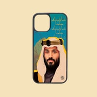 كفر جوال | محمد بن سلمان
