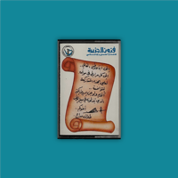 كاسيت | إلى أبناء وطني الغالي - طلال مداح